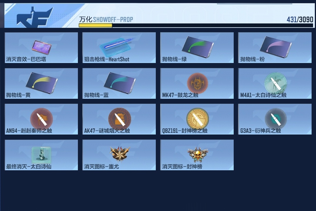 CFMHMY345324枪战王者账号详情图15 CFMHMY345324枪战王者账号详情图15