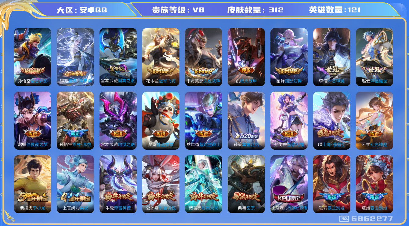 王者荣耀账号安卓QQ121英雄-312皮肤-万战金标嫦娥 V8-312皮肤 28传说 1珍品 器灵落星盏 -1水晶(已兑