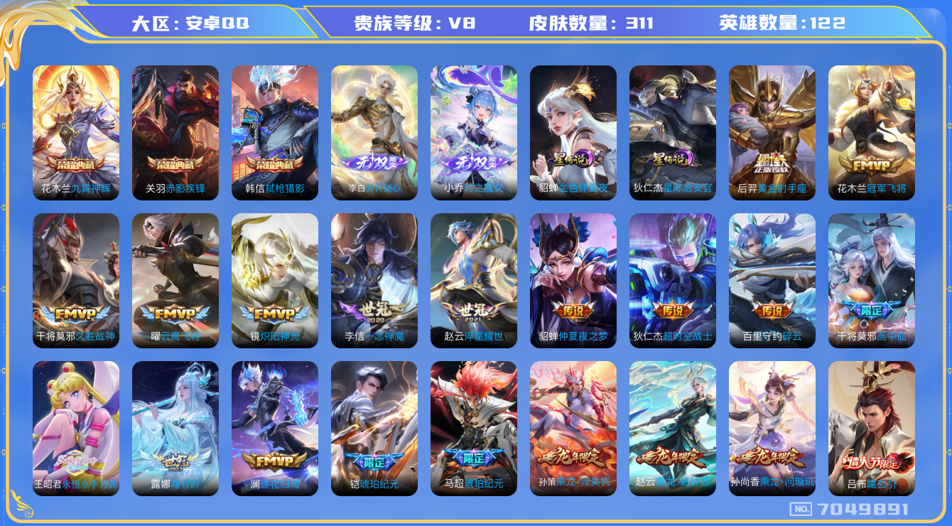 王者荣耀账号安卓QQ122英雄-311皮肤-v8-311皮肤 25传说 2无双 时之魔女 碎月剑心 -3水晶(已兑换) 