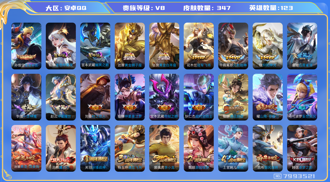 王者荣耀账号安卓QQ123英雄-347皮肤-[]秒换绑1水晶未兑换 347皮肤 23传说 -1水晶(已兑换) 全息碎影 