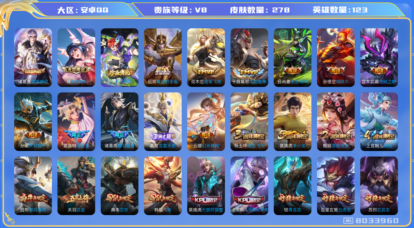 王者荣耀账号安卓QQ123英雄-278皮肤-[]女号 278皮肤 印记7 19传说 1珍品 时之奇旅孙策 1无双 真我赫