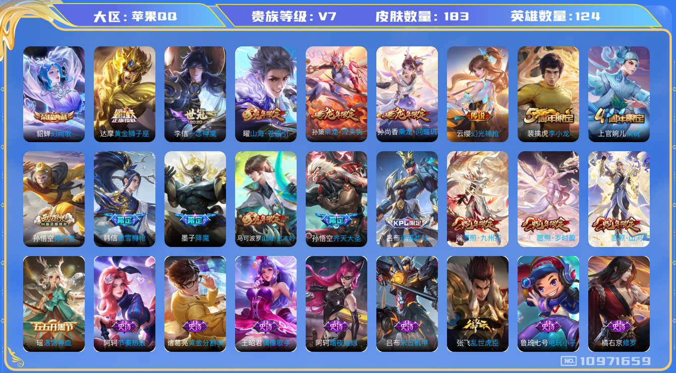 王者荣耀账号苹果QQ[10971659]发育路21段 183皮肤 1典藏 10传说 59限定 8印记 11按键！实名: 可修改 贵族等级: V7 荣耀水晶: 幻阙歌 传说皮: 黄金狮子座,一念神魔,山海·苍雷引,乘龙·问
