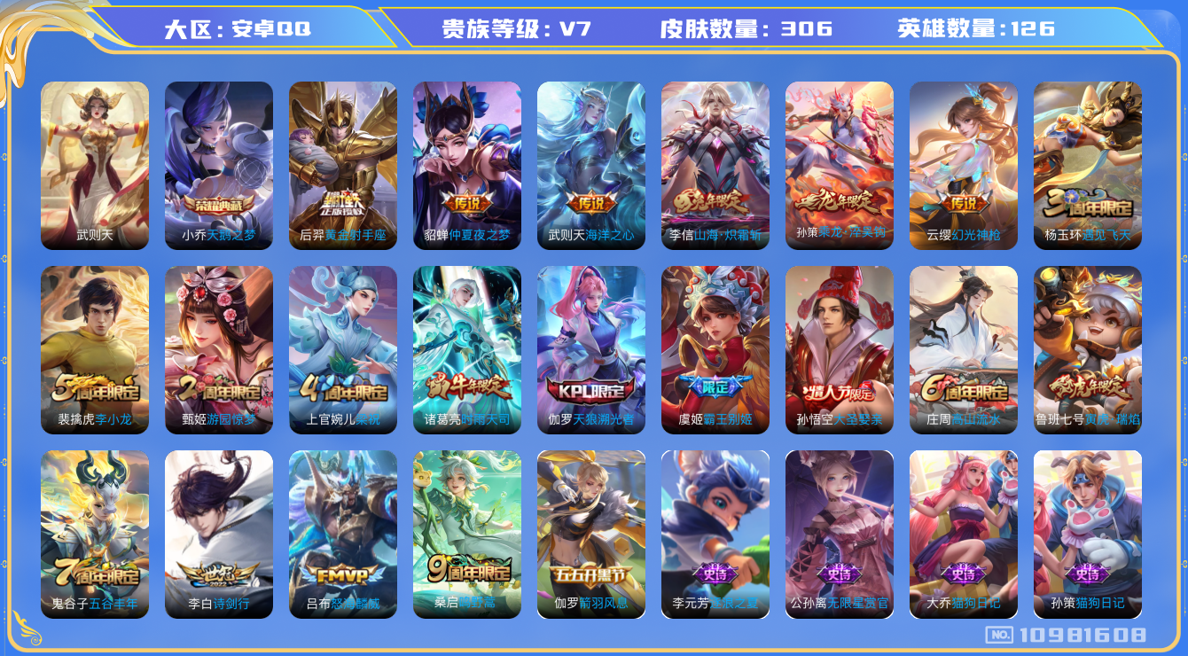 王者荣耀账号安卓QQ[10981608]实名: 可修改 贵族等级: V7 亮点:  【v7 126英雄306皮肤】【精品号 小乔典藏 各种年限 李白世冠！！！】【1典藏11传说3星传说】 小乔天鹅之梦 云缨幻光神枪 桑启