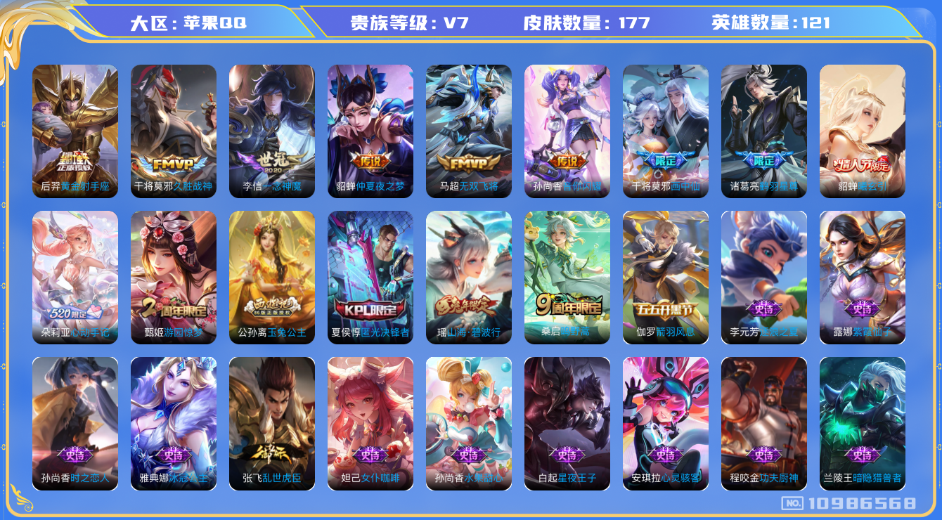 王者荣耀账号苹果QQ[10986568]"DAS5007 苹果Q-V7-177皮肤11传说46史诗 -包人脸 
心动手记朵莉亚 曦玄引貂蝉 鸣野蒿 鹤羽星尊 山海碧波行 画中仙 拒霜思 匿光决锋者 玉兔公主 神迹守卫钟