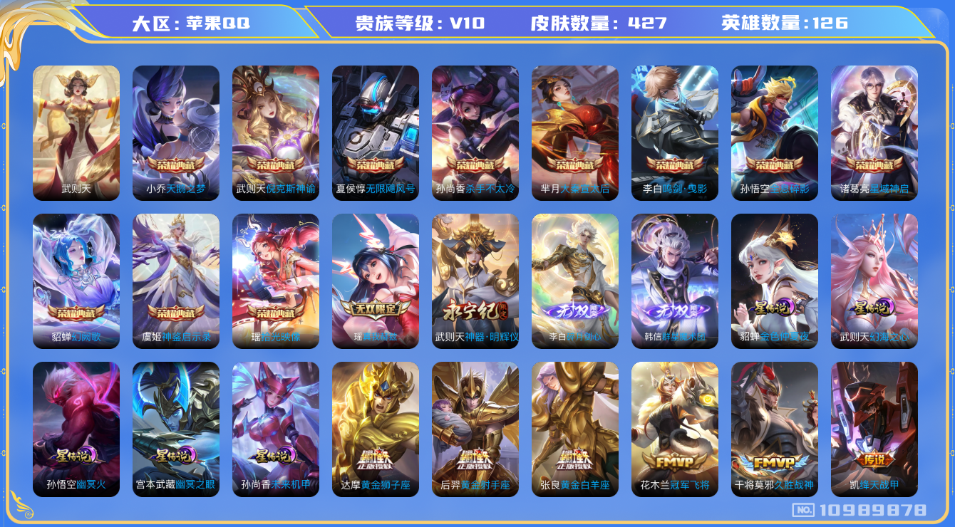 WZQM3252530王者荣耀账号详情图10