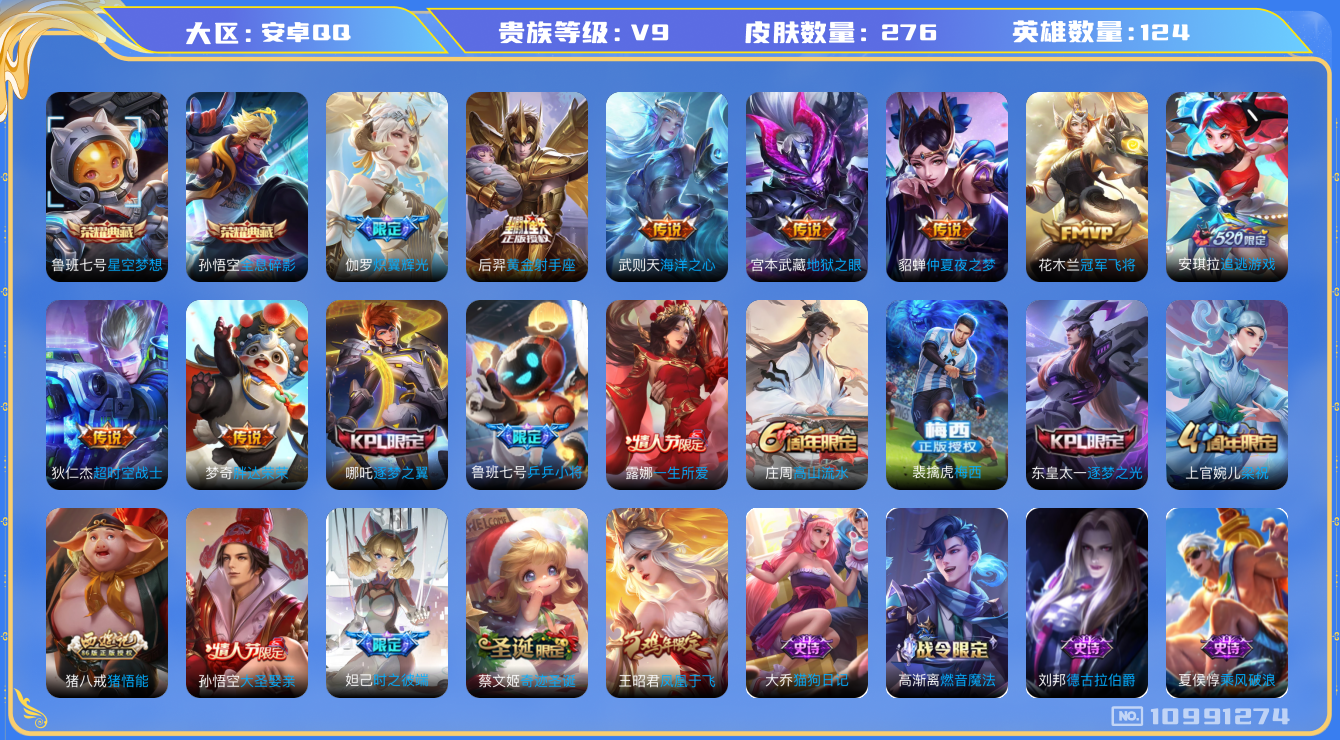 WZQM3294346王者荣耀账号详情图12