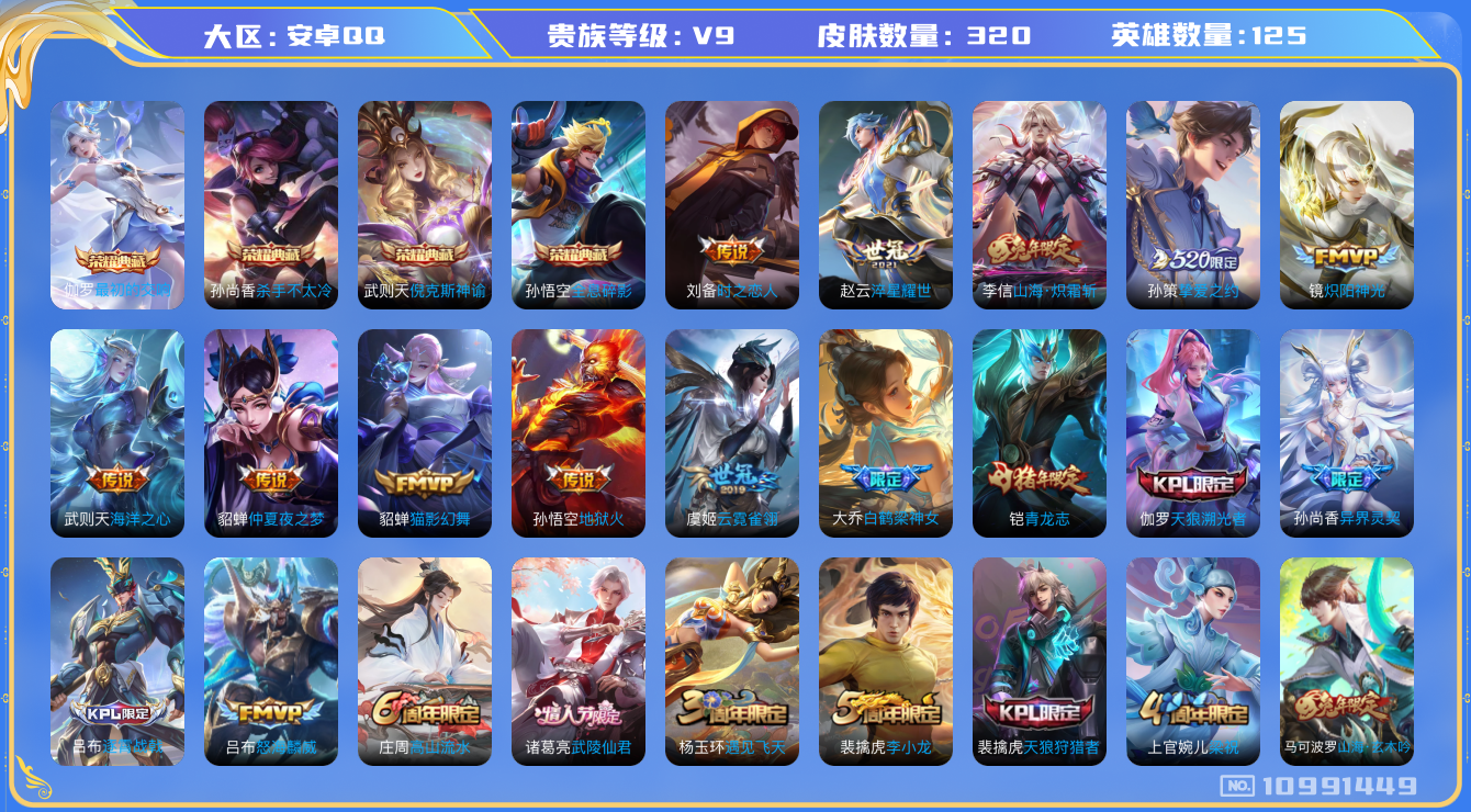 WZQM3294357王者荣耀账号详情图15