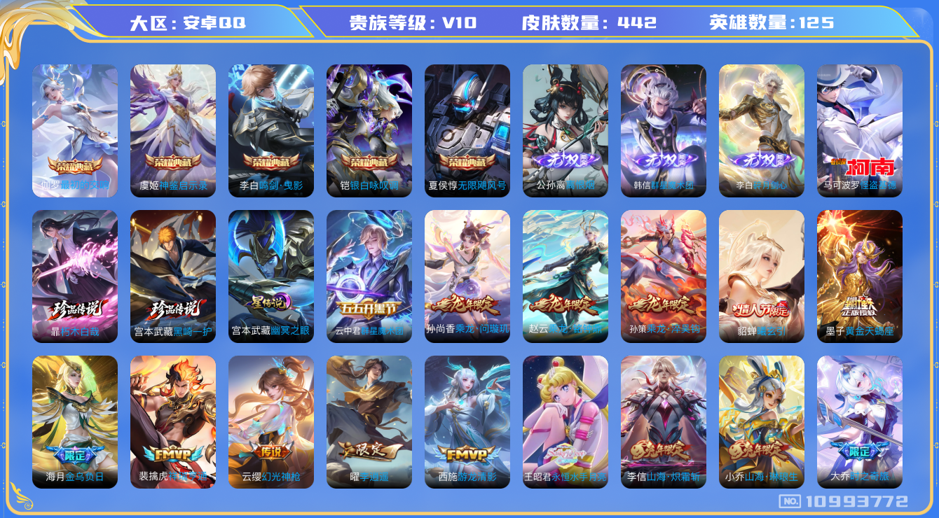 王者荣耀账号安卓QQ8A1DA7可二次442皮肤v10无双3水晶5珍品传说3传说68优质限定79
信用分正常 钱包已注