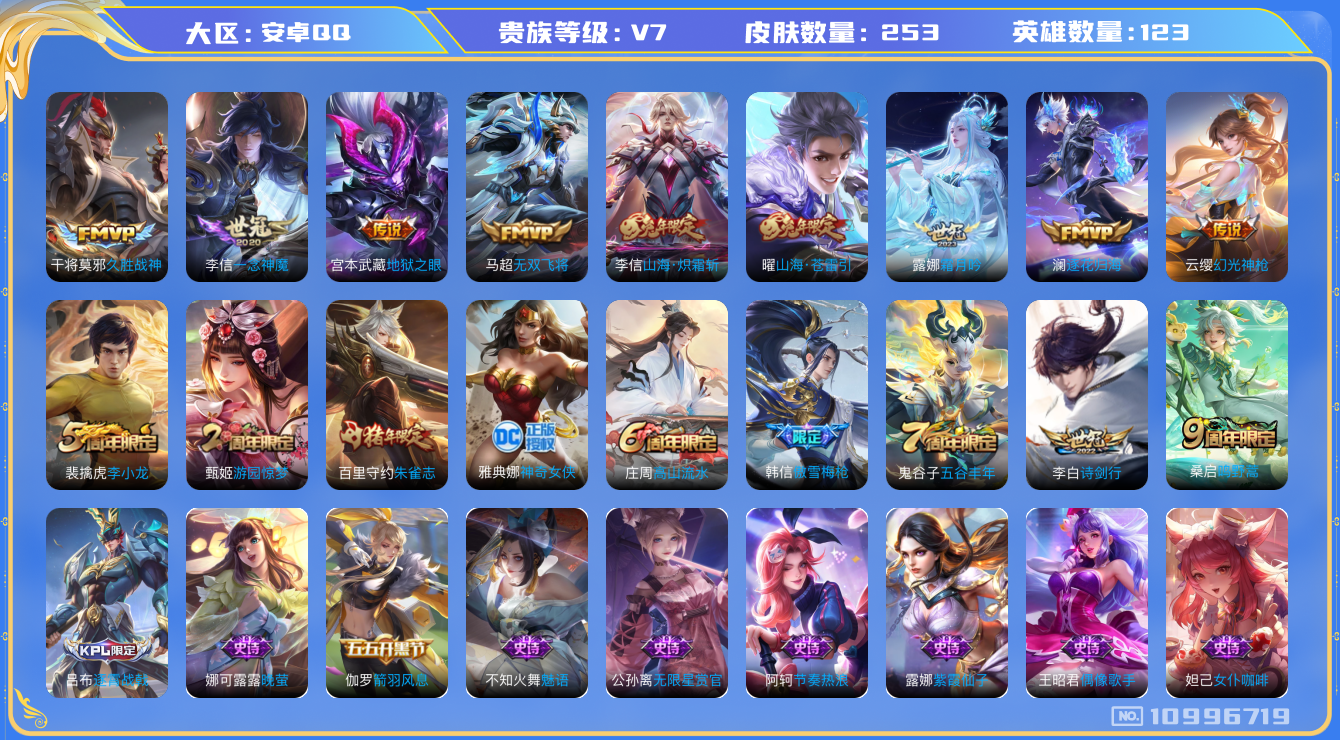 WZQM3252685王者荣耀账号详情图12 WZQM3252685王者荣耀账号详情图12