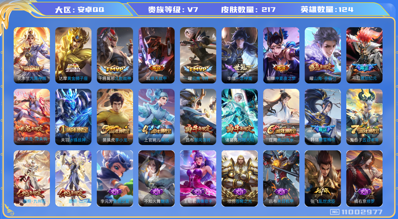 WZYYH3268488王者荣耀账号详情图2 WZYYH3268488王者荣耀账号详情图2