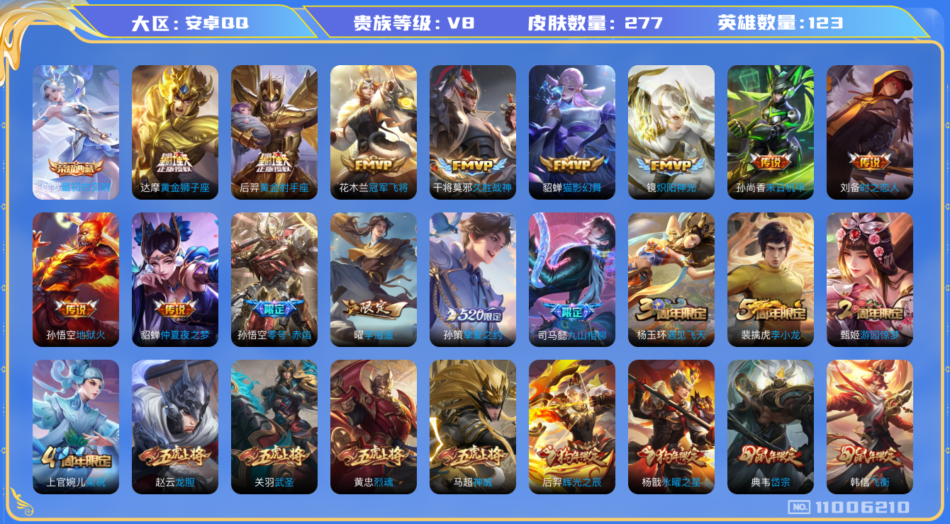 王者荣耀账号安卓QQ[11006210]实名可修改【v8 123英雄276皮肤】【精品号 伽罗典藏 李逍遥 凤求凰 至尊宝！！！】【1典藏21传说1星传说1天幕】
伽罗最初的交响 司马懿九山相柳 桑启鸣野蒿 孙策挚爱之