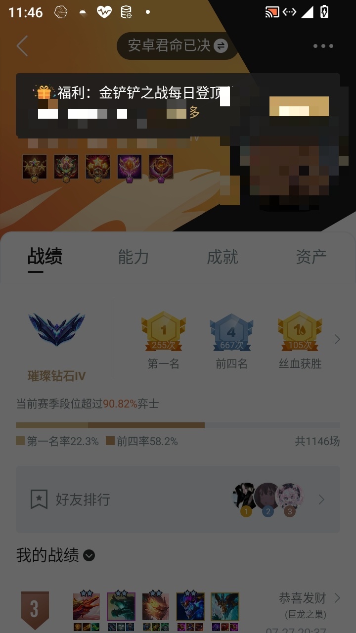 金铲铲之战账号安卓QQ[11007758]实名: 可修改 贵族等级: VIP8 亮点: 9神话10英雄98传说小小英雄1神话竞技场（幻境）4传说竞技场 灵魂莲华 小小辛德拉，灵魂莲华 小小锤石，灵幻战队队长小小厄运小姐，灵