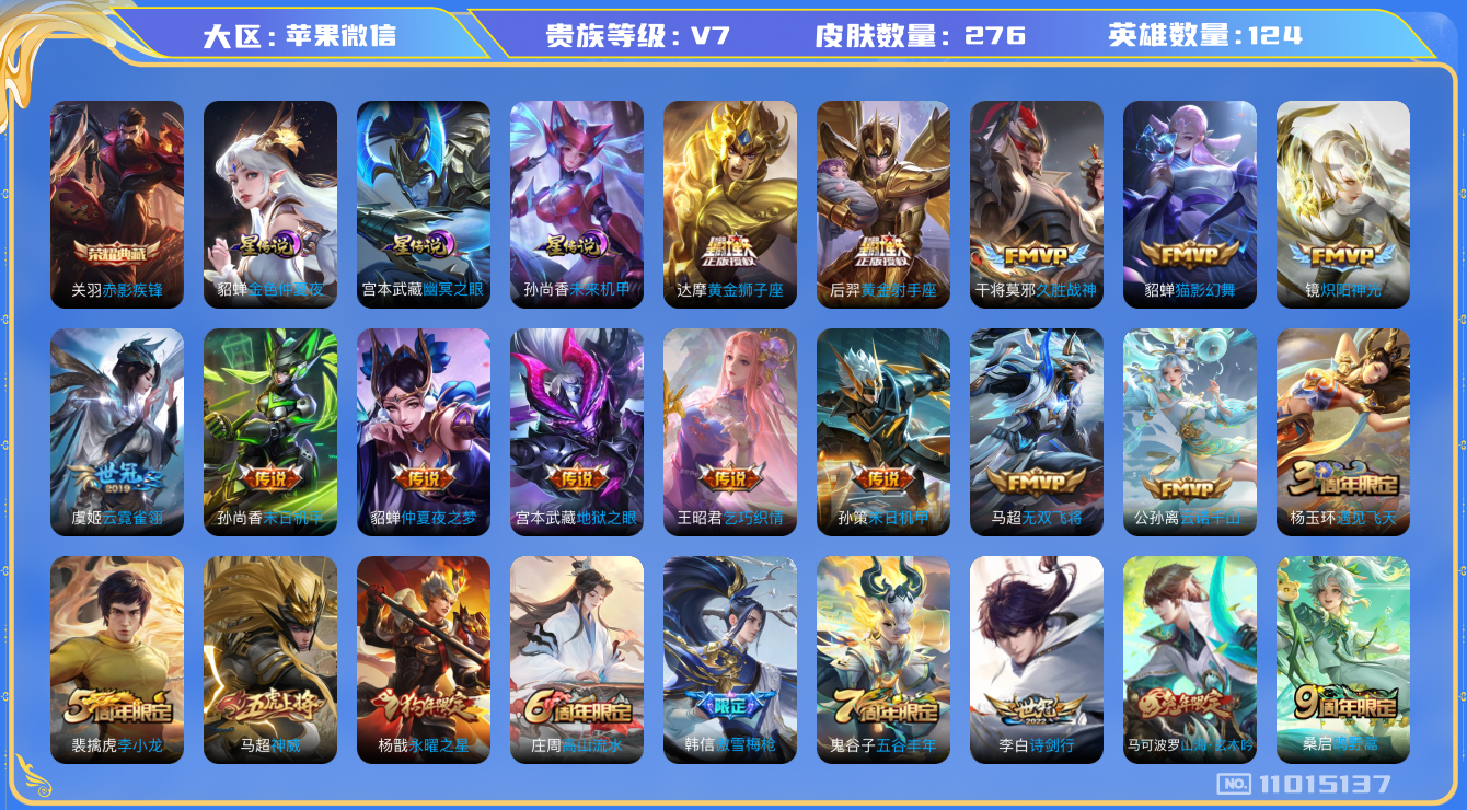 王者荣耀账号苹果VX[11015137]"DAS4899 可二次 苹果微信/V7/传奇王者/275皮肤/124英雄/1典藏/0珍品无双/0无双/0珍品传说/16传说/80史诗/8稀有英雄 小国女娲(12129) 3星传说