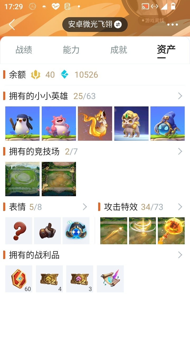 JCCHMY32859金铲铲之战账号详情图2 JCCHMY32859金铲铲之战账号详情图2