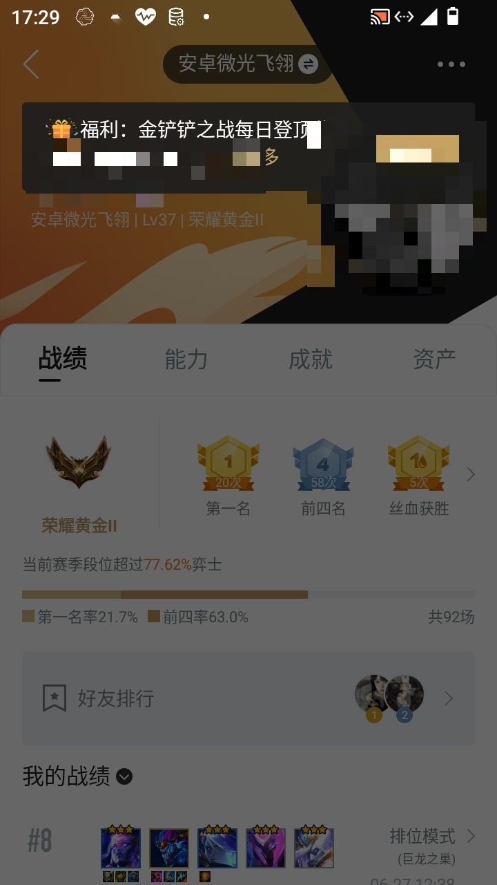 金铲铲之战账号安卓QQ[11020104]实名: 可修改 贵族等级: VIP7 亮点:  8神话角色  2神话棋盘