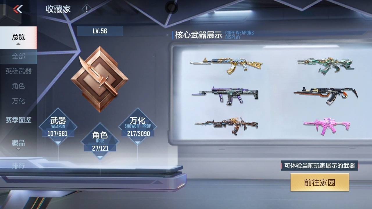 CFMHMY345398枪战王者账号详情图2
