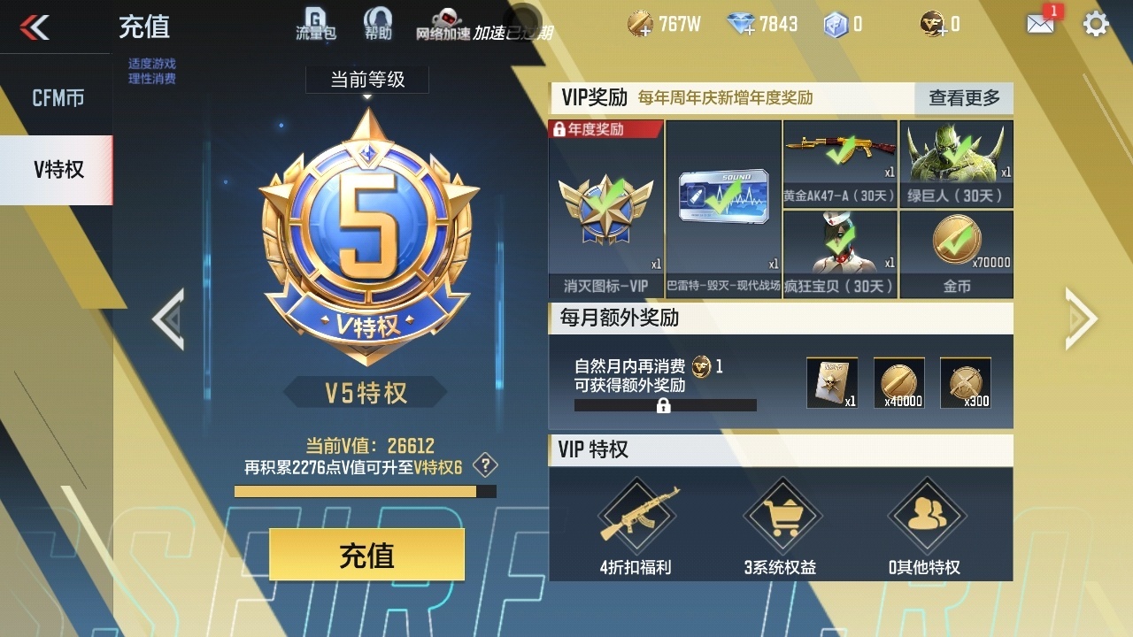 CFMHMY345398枪战王者账号详情图4