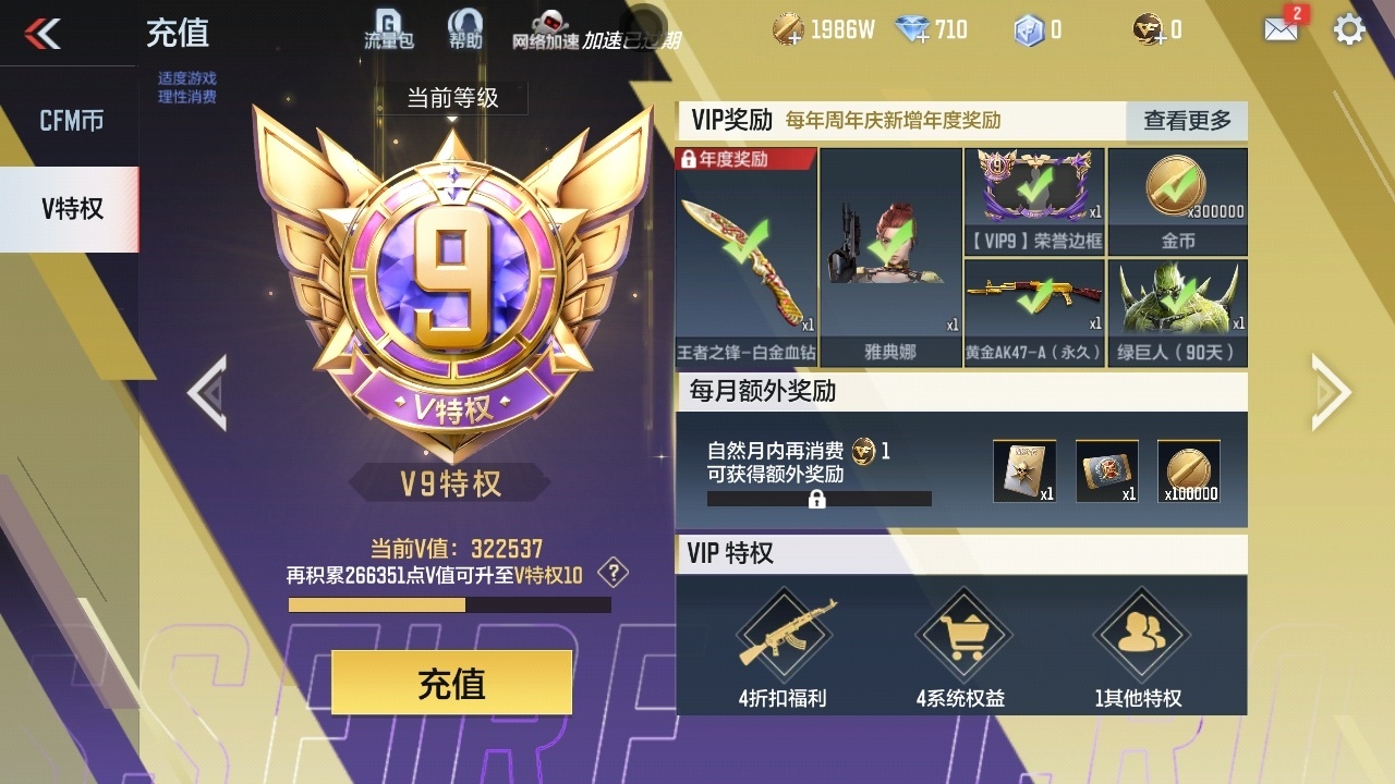 CFMHMY345396枪战王者账号详情图5