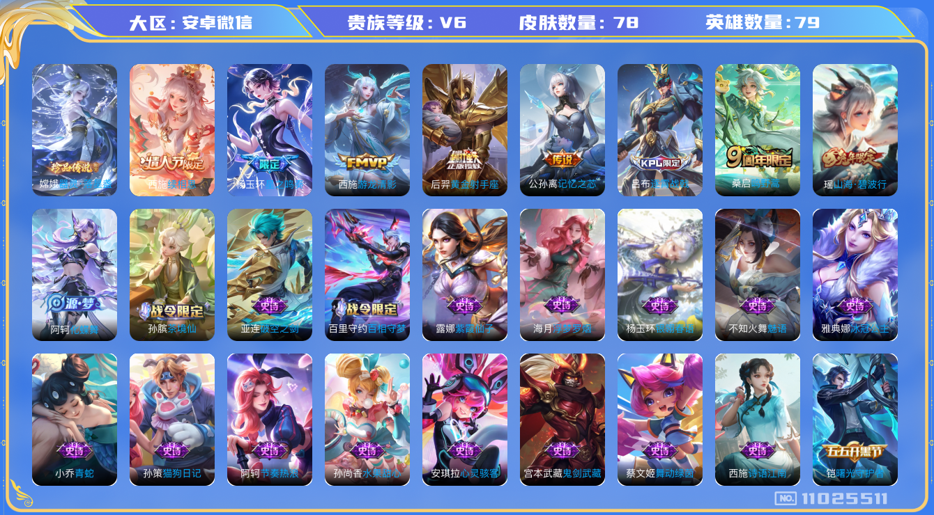 王者荣耀账号安卓VX20E371可二次极品女号传说5优质限定4
信用分正常 钱包已注销
新传说限定：器灵·落星盏,续