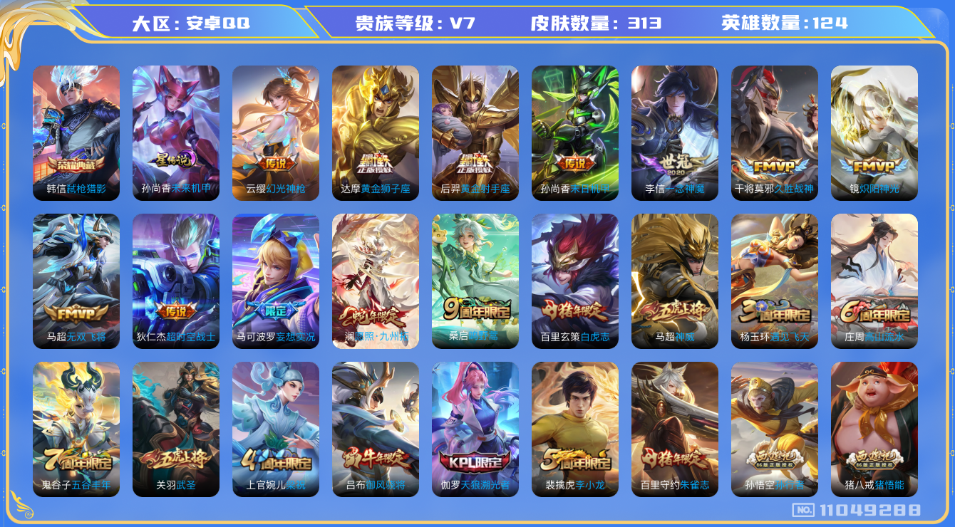 王者荣耀账号安卓QQ0ABK12可二次"313皮肤水晶1传说14优质限定15
钱包无法注销、信用分正常、
水晶皮肤：