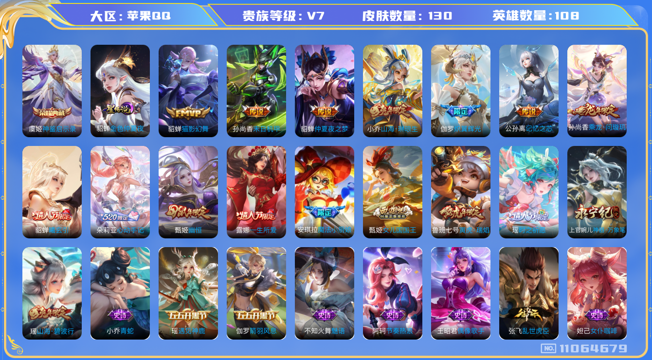 王者荣耀账号苹果QQ[11064679]130皮肤 1典藏 1星传说 11传说 42限定！实名: 可修改 性别: 女号 贵族等级: V7 荣耀水晶: 神鉴启示录 星传说: 金色仲夏夜 传说皮: 猫影幻舞,末日机甲-孙尚香