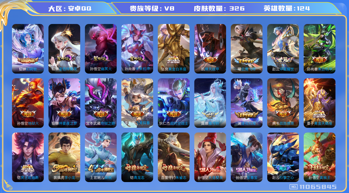 王者荣耀账号安卓QQ[11065845]"DAS5021 安卓Q-V8-326皮肤-1典藏 3星传说19传说84史诗 -(可二次) 幻阙歌 未来机甲 幽冥火 金色仲夏夜
冥王哈迪斯 黄金天蝎座 战鼓燎原 逐花归海 至尊