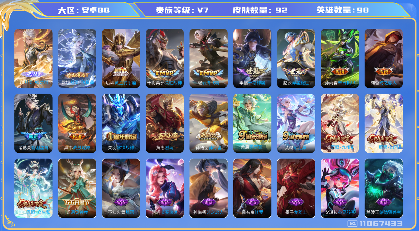 WZQM3254365王者荣耀账号详情图11 WZQM3254365王者荣耀账号详情图11
