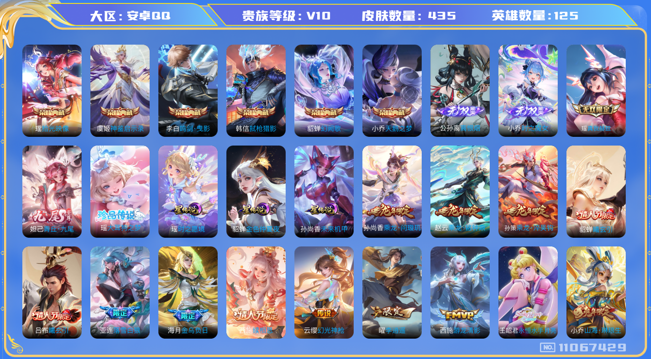 王者荣耀账号安卓QQ0AD802可二次"435皮肤v10无双4水晶6珍品传说1女号传说71优质限定55
钱包无法注销、