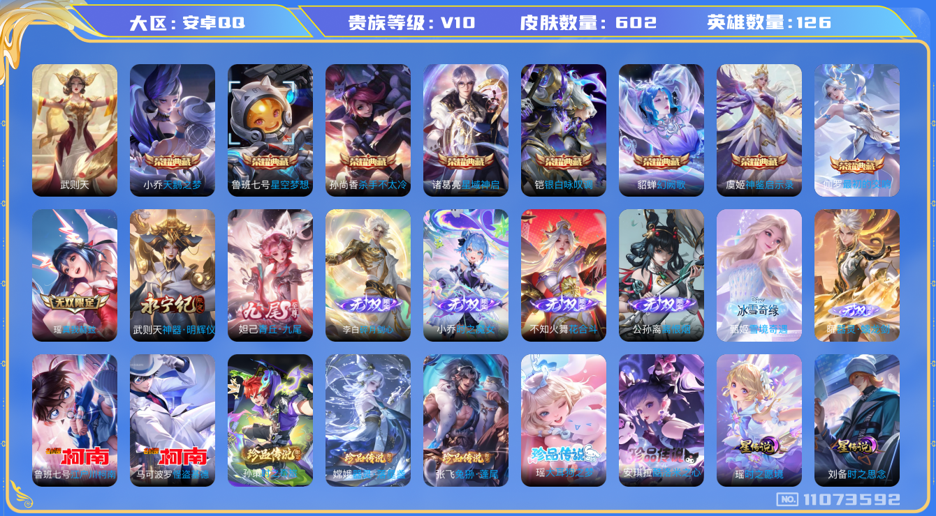 WZQM3254402王者荣耀账号详情图15 WZQM3254402王者荣耀账号详情图15