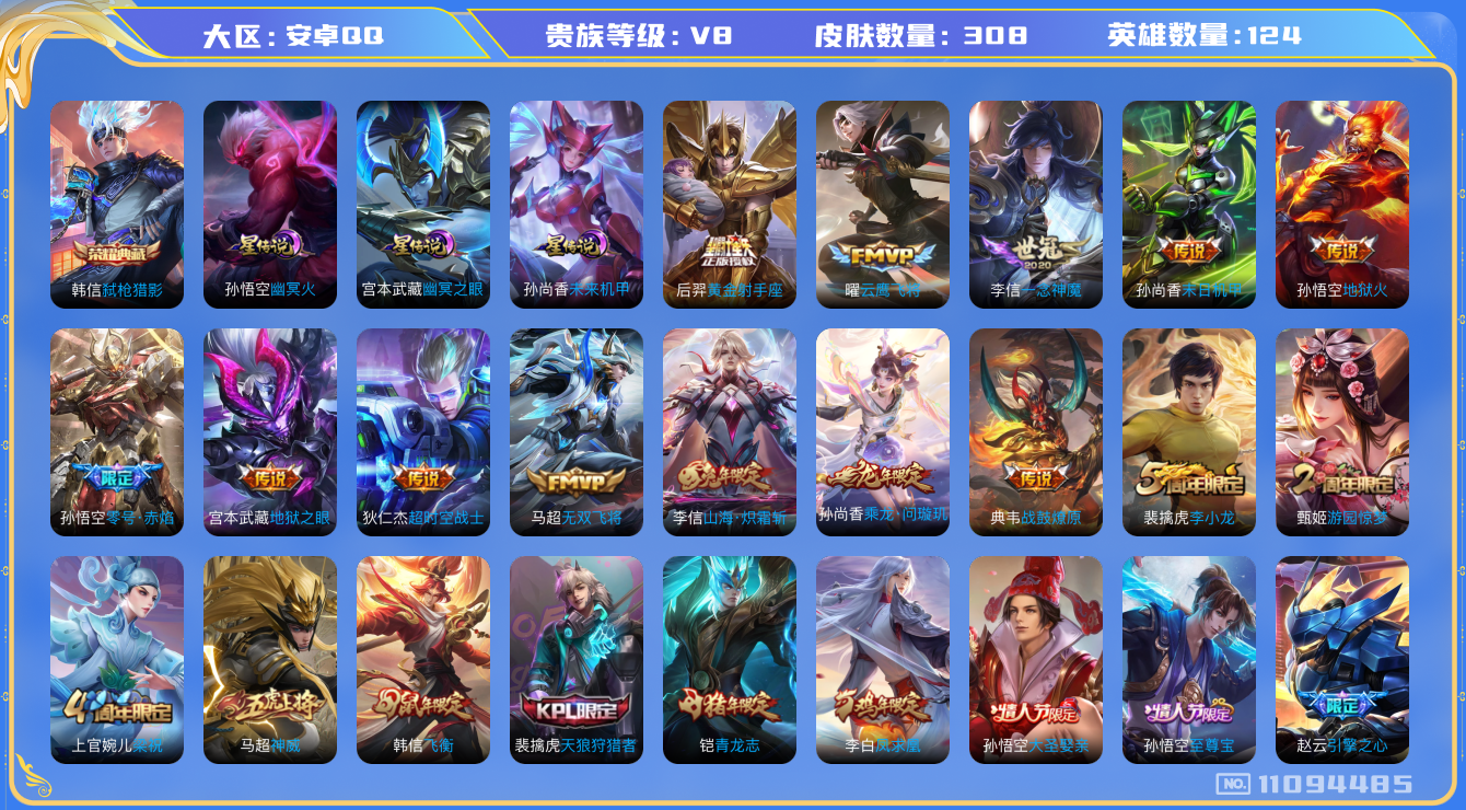 WZYYH3265402王者荣耀账号详情图2