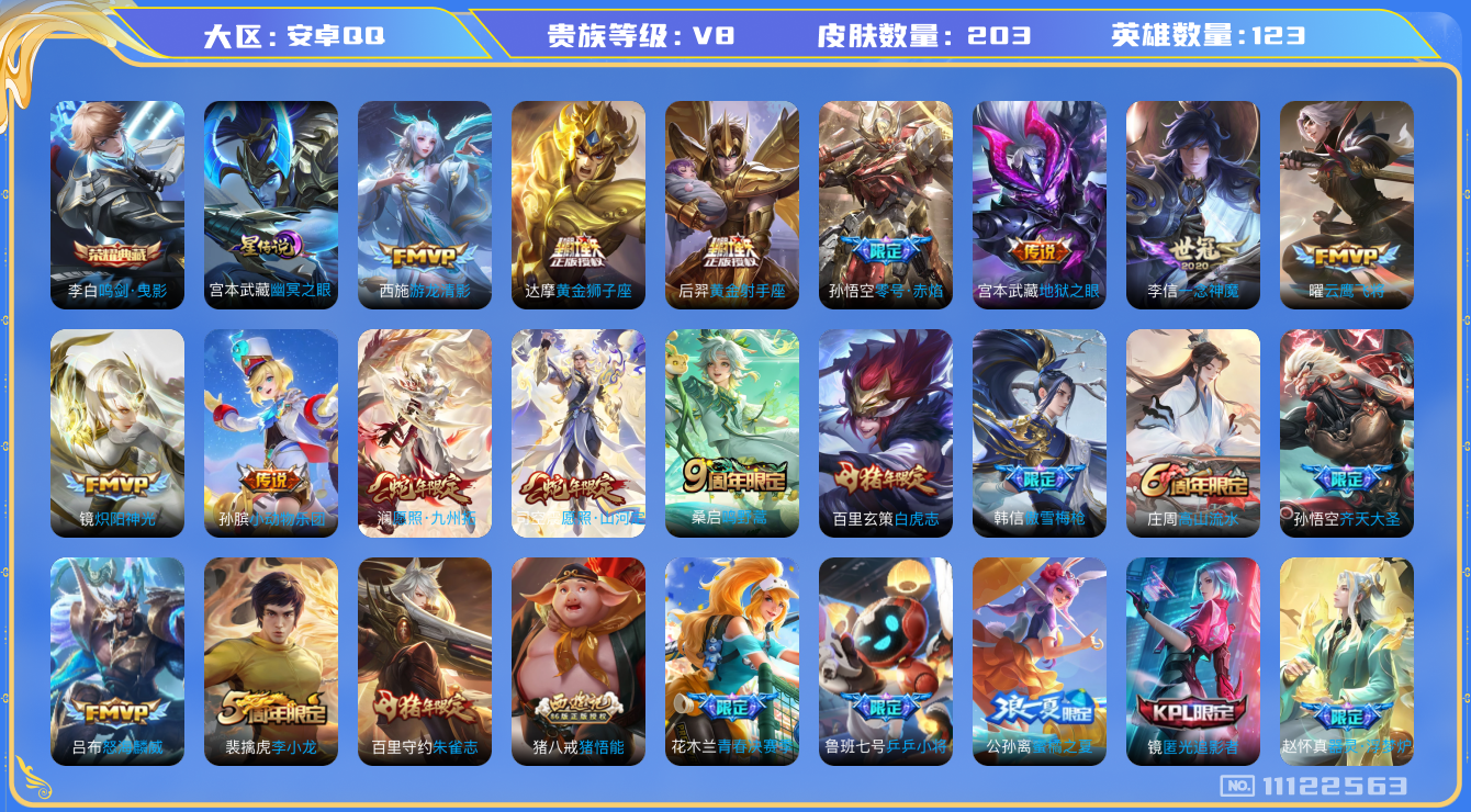 WZYYH3268471王者荣耀账号详情图2 WZYYH3268471王者荣耀账号详情图2