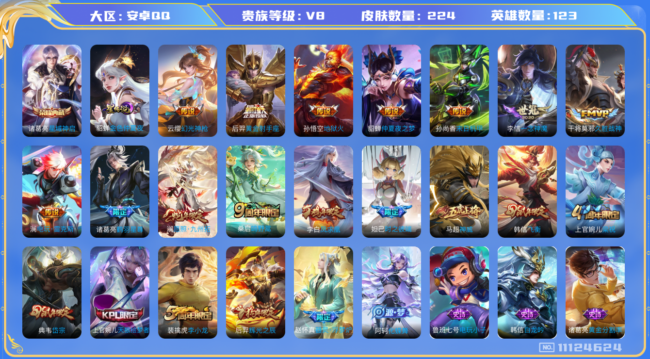 WZYYH3265394王者荣耀账号详情图2 WZYYH3265394王者荣耀账号详情图2