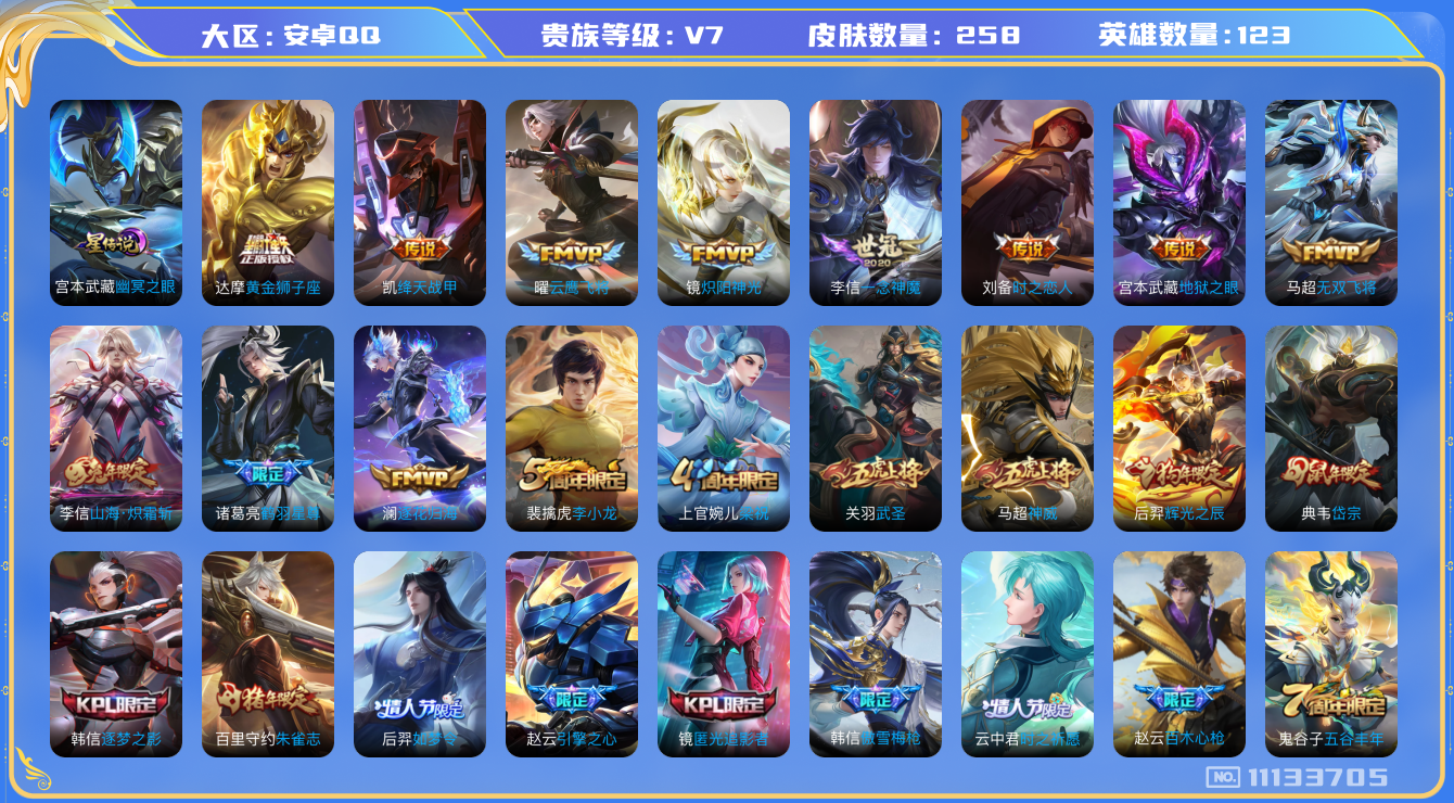 王者荣耀账号安卓QQ[11133705]"DAS5036 安卓Q-V7-258皮肤 1星传说14传说74史诗 -(可二次) 幽冥之眼
逐花归海 神威 鸣野蒿 鹤羽星尊 朱雀志 山海玄木吟 山海炽霜斩 岱宗 武圣 逐梦之