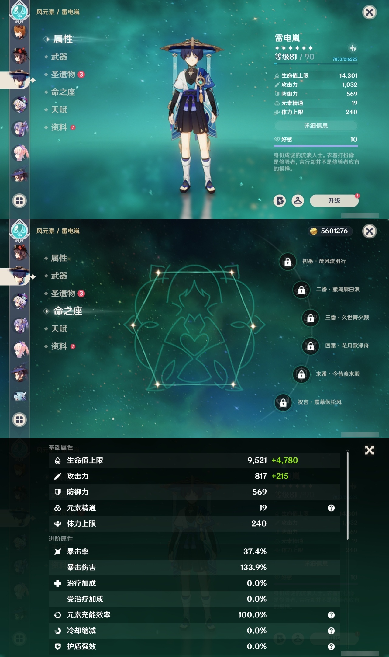 YSHMY310707原神账号详情图14