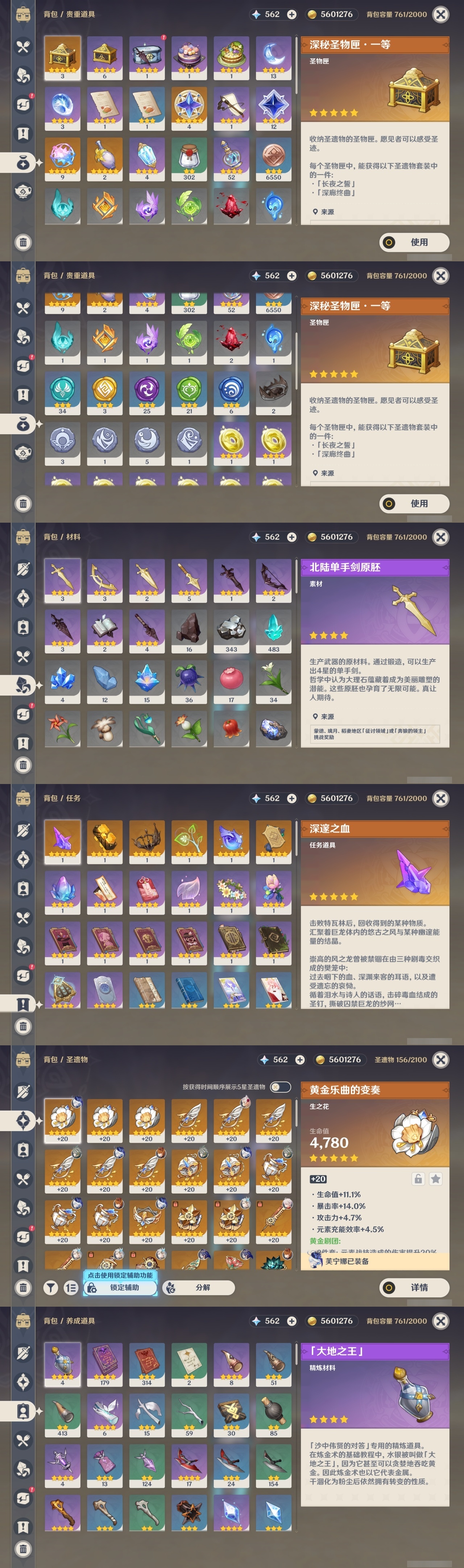 YSHMY310707原神账号详情图25
