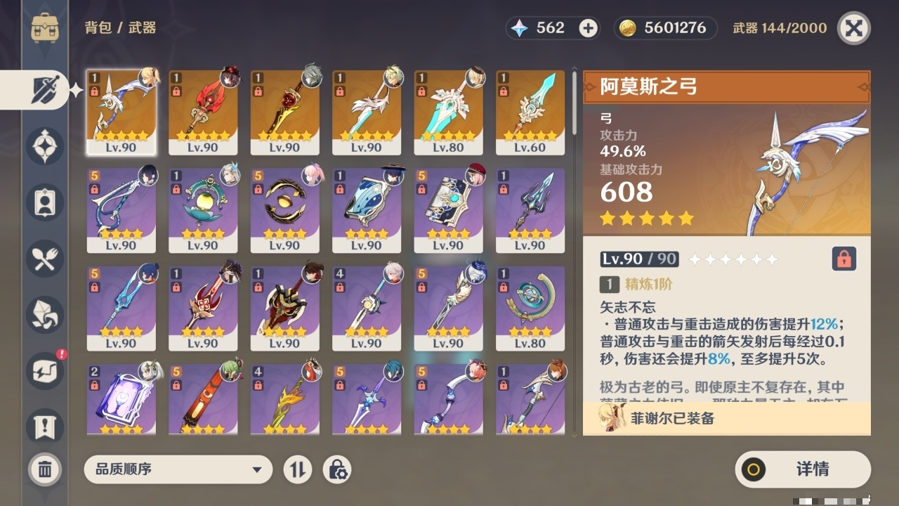 YSHMY310707原神账号详情图3