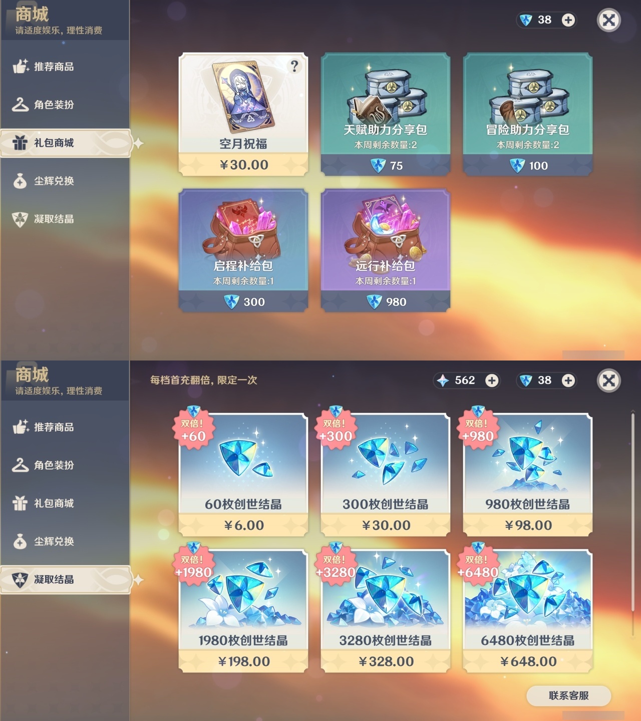 YSHMY310707原神账号详情图26