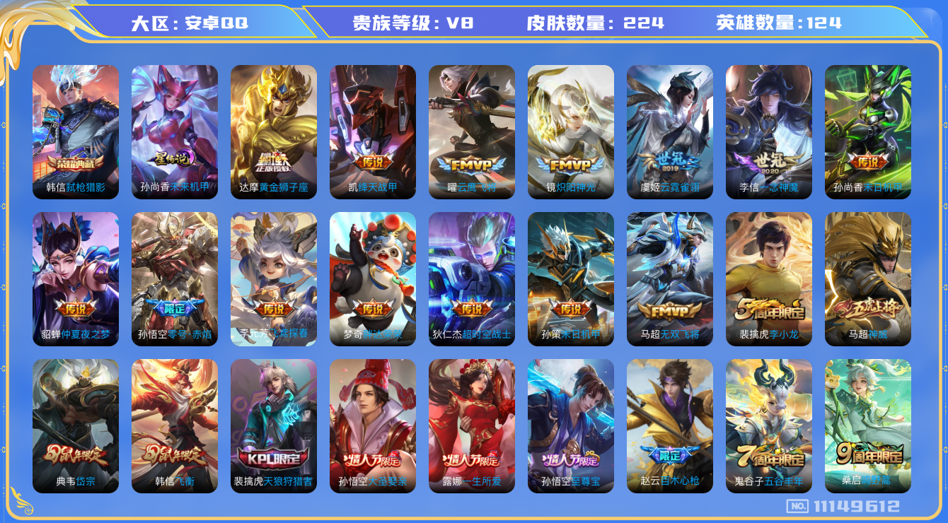 WZYYH3298788王者荣耀账号详情图25