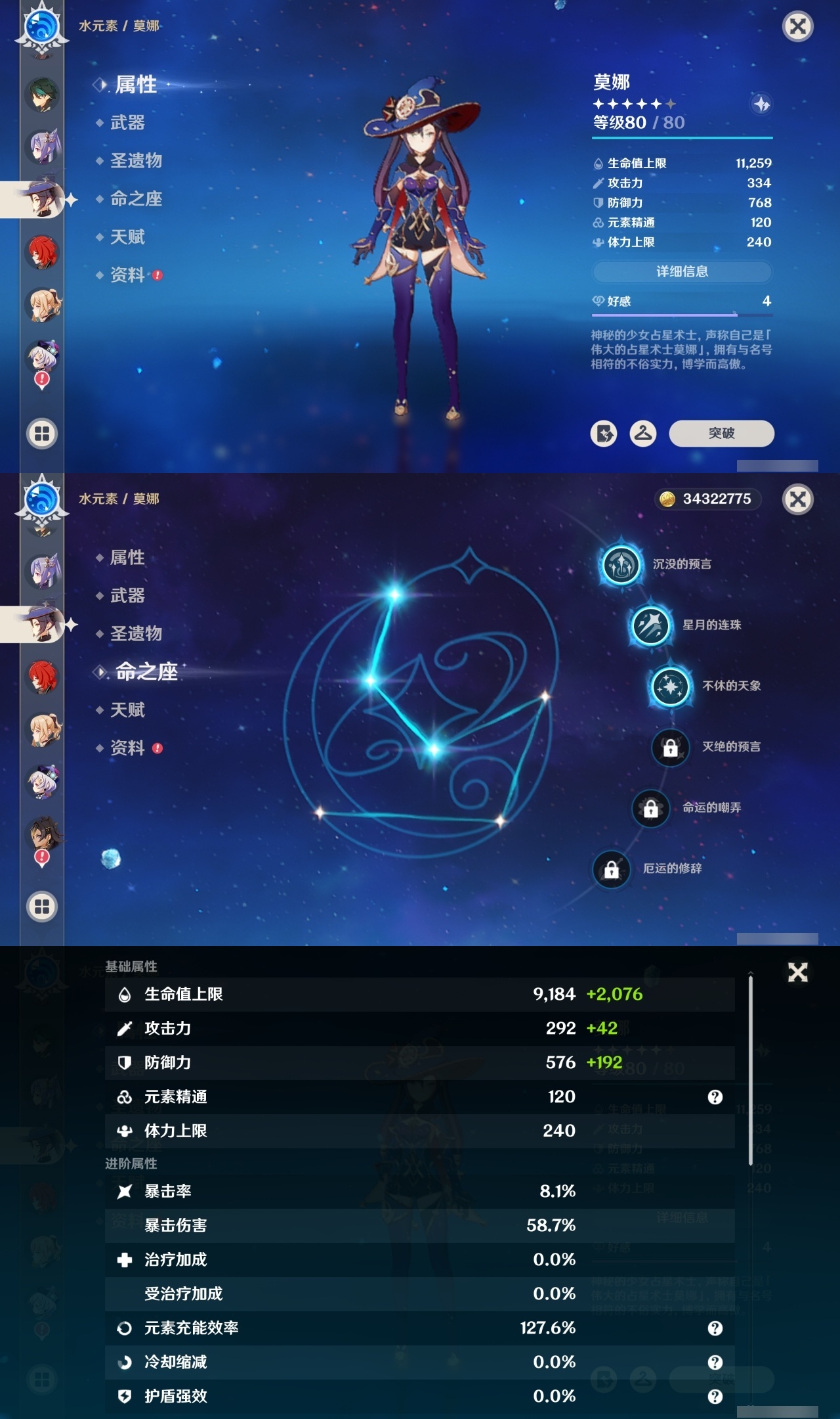 YSHMY310714原神账号详情图21 YSHMY310714原神账号详情图21