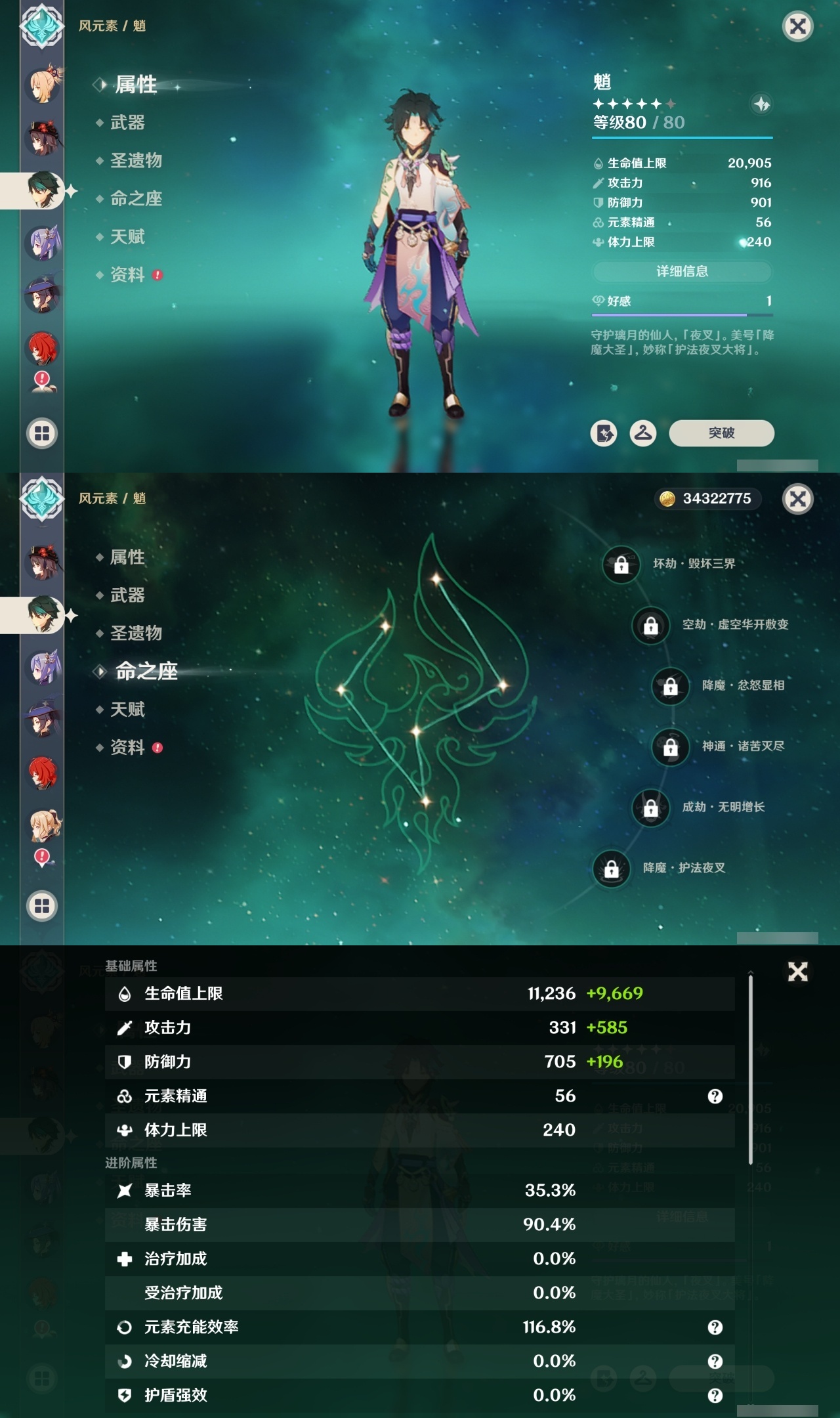 YSHMY310714原神账号详情图19 YSHMY310714原神账号详情图19