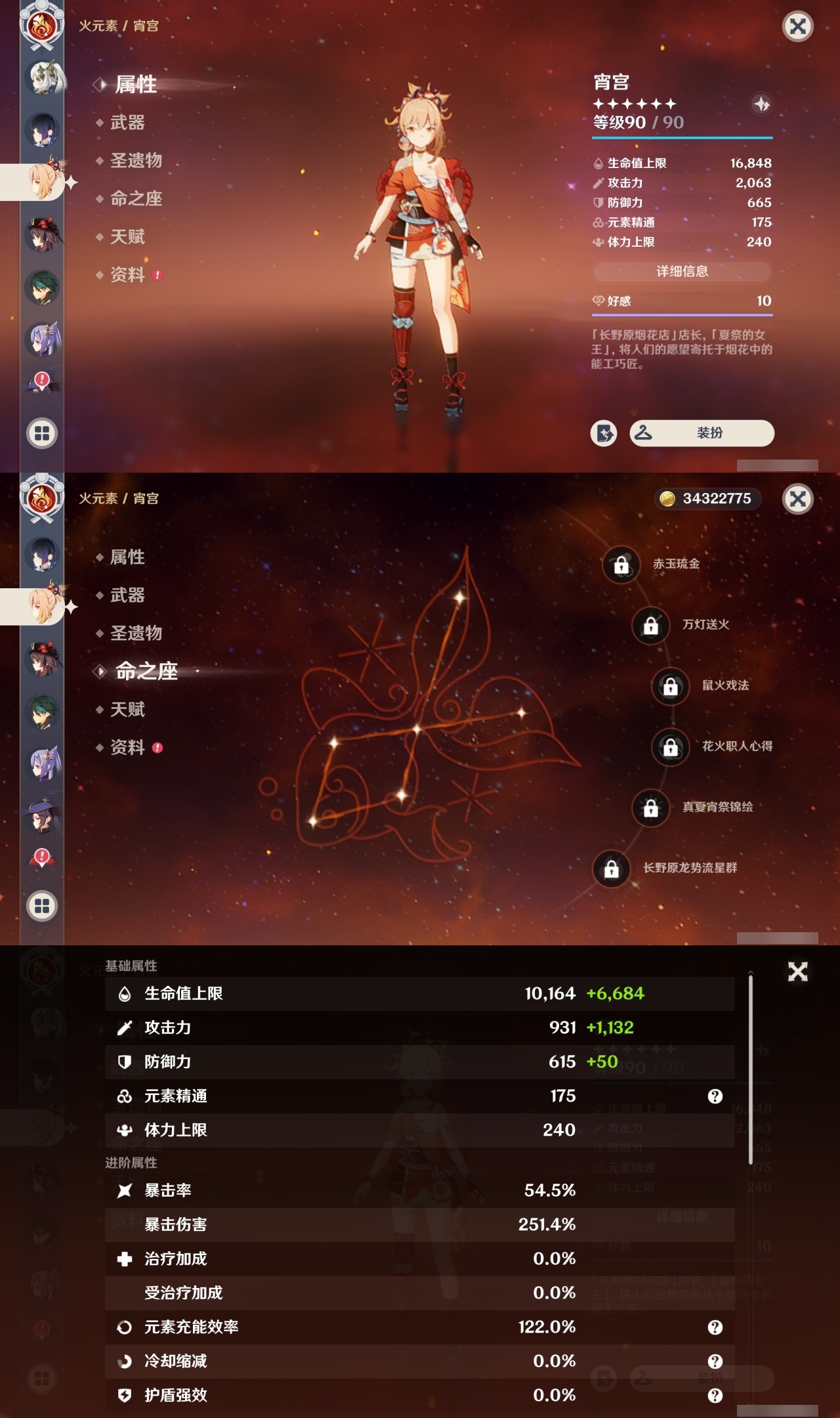 YSHMY310714原神账号详情图17 YSHMY310714原神账号详情图17