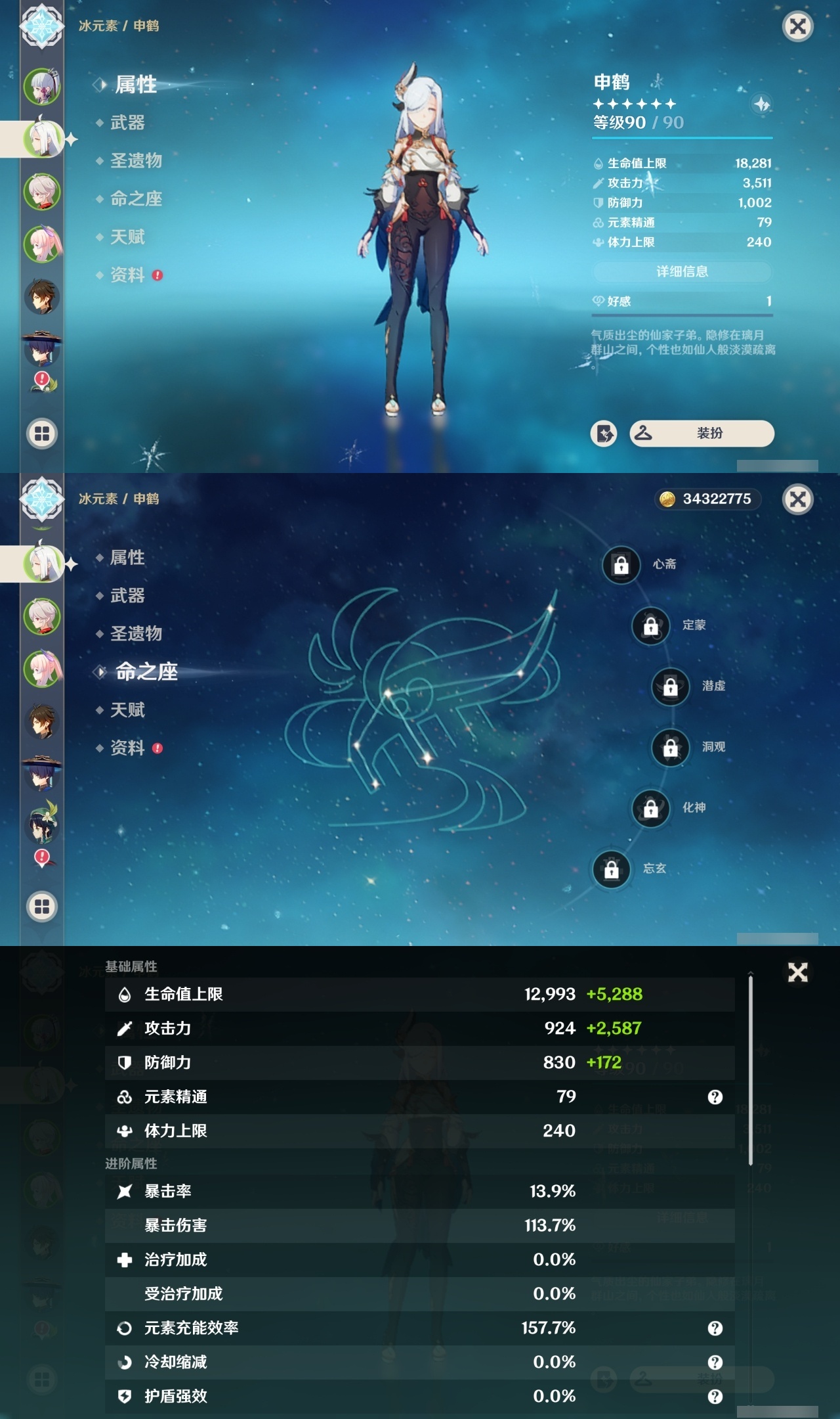 YSHMY310714原神账号详情图7 YSHMY310714原神账号详情图7