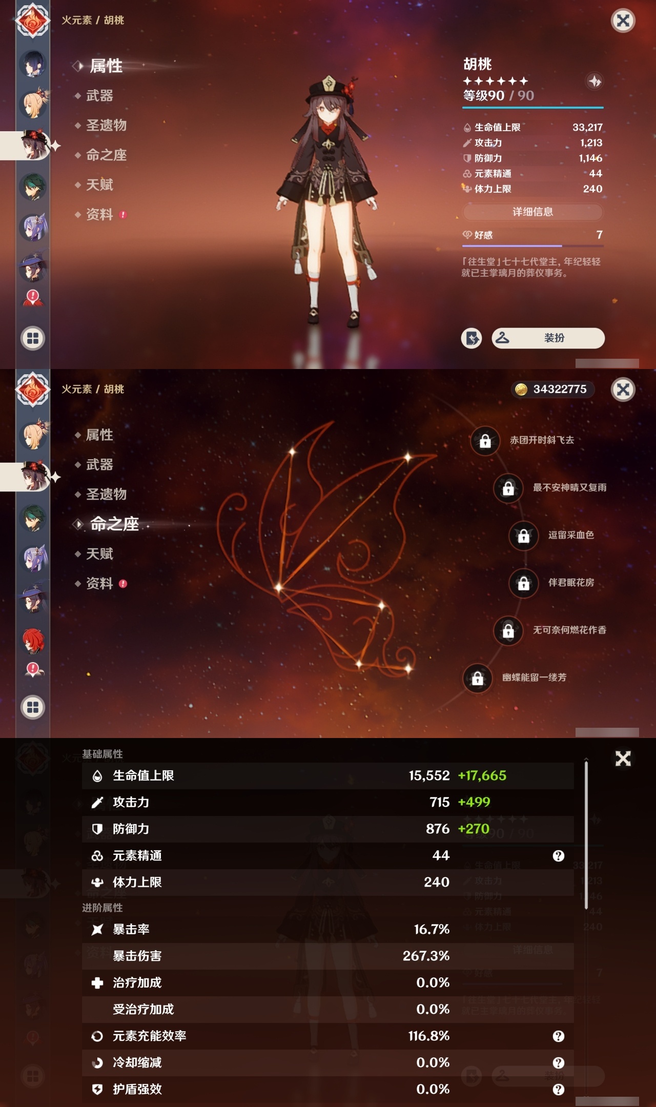 YSHMY310714原神账号详情图18 YSHMY310714原神账号详情图18