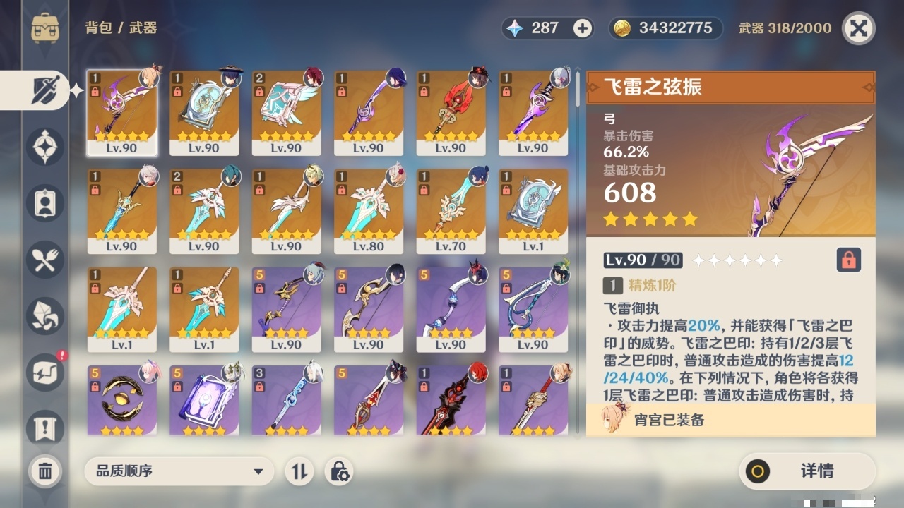 YSHMY310714原神账号详情图3 YSHMY310714原神账号详情图3