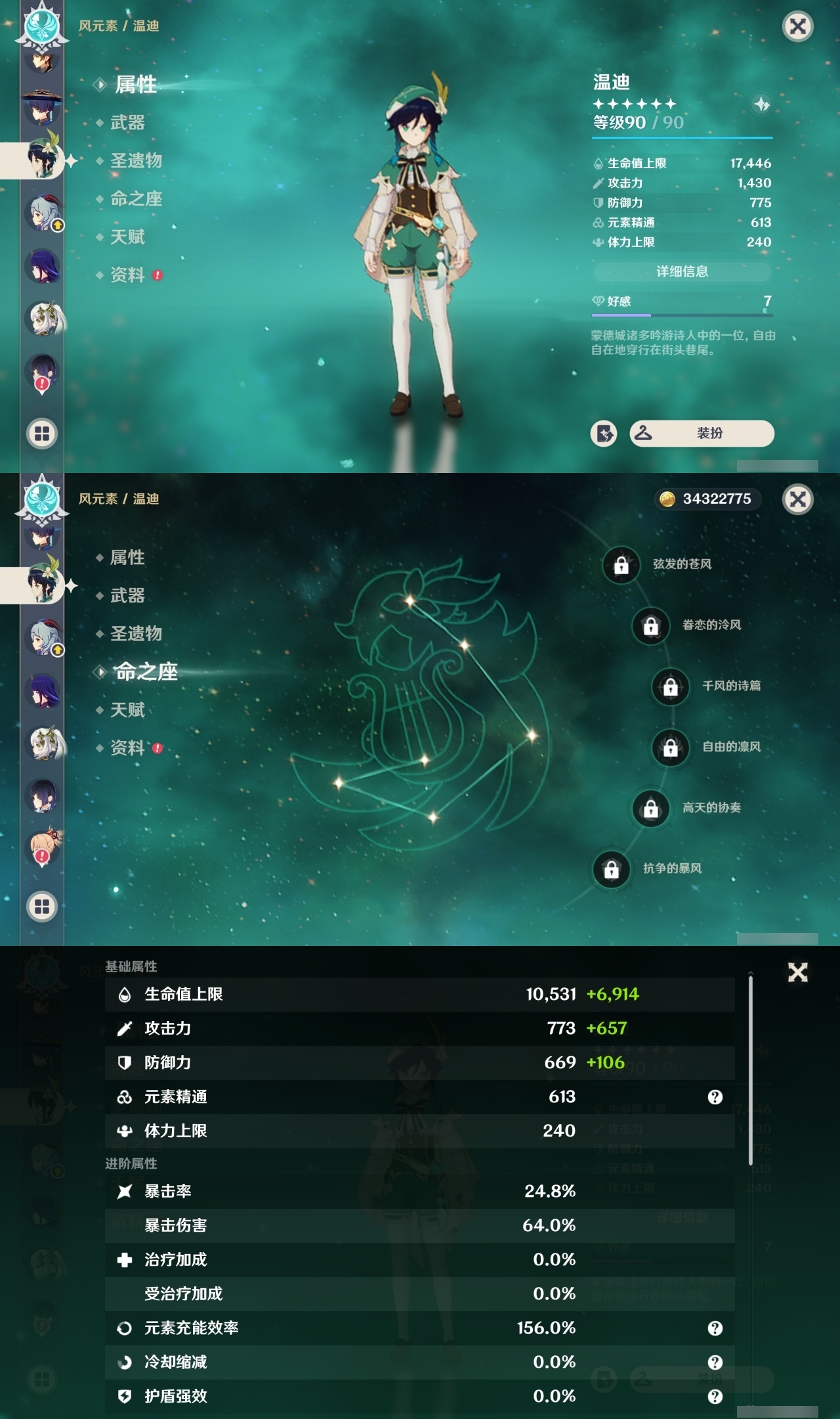 YSHMY310714原神账号详情图12 YSHMY310714原神账号详情图12