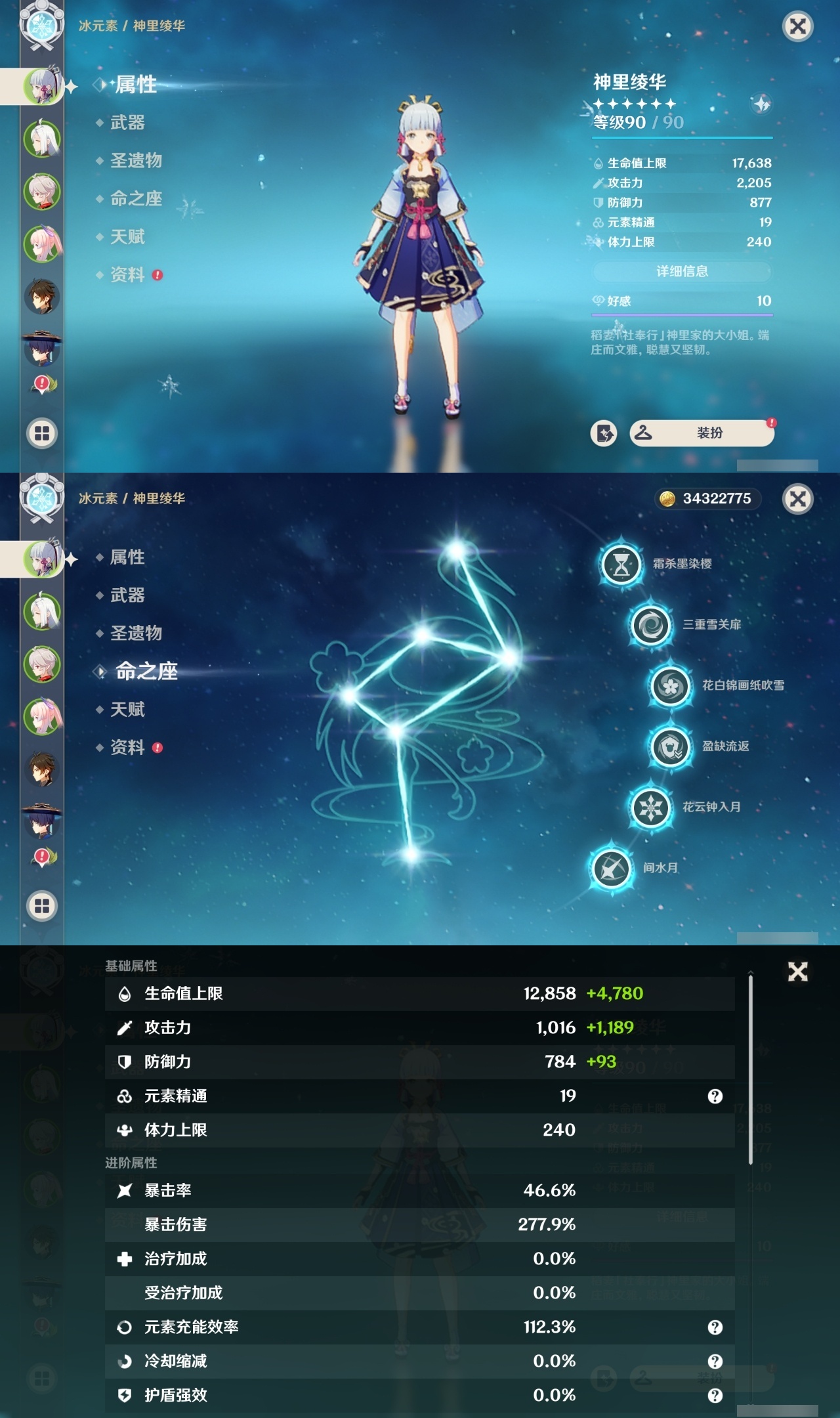 YSHMY310714原神账号详情图6 YSHMY310714原神账号详情图6