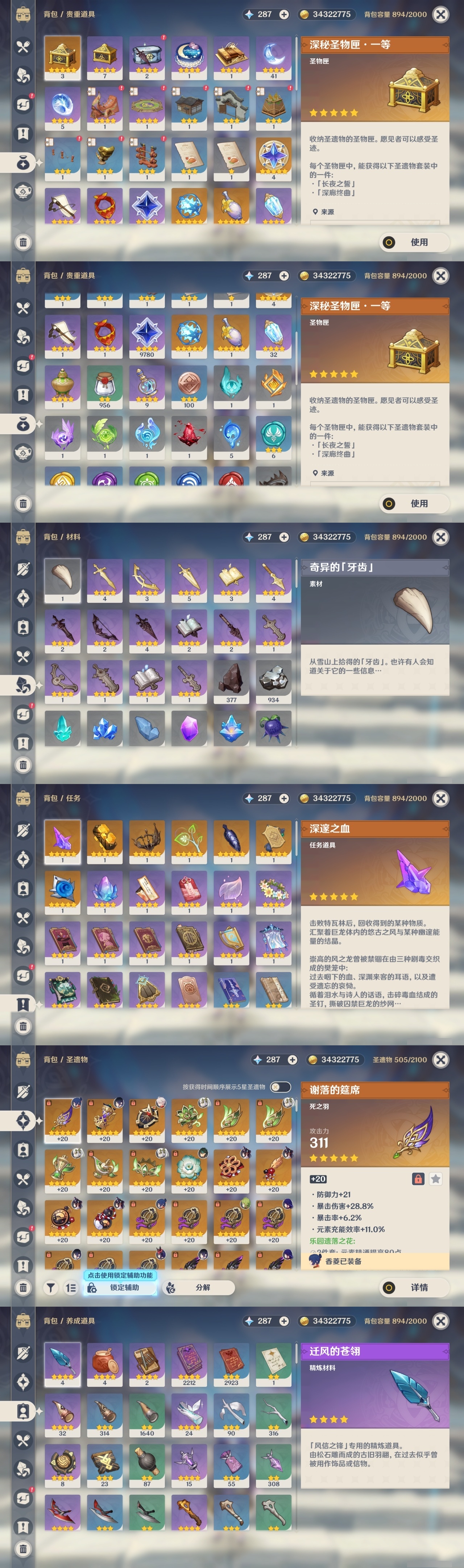 YSHMY310714原神账号详情图27 YSHMY310714原神账号详情图27