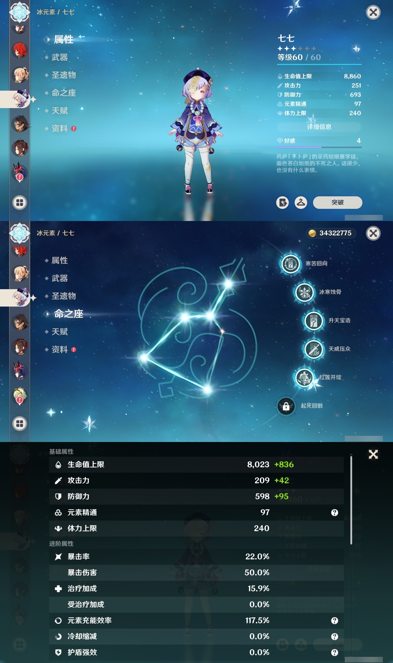 YSHMY310714原神账号详情图24 YSHMY310714原神账号详情图24