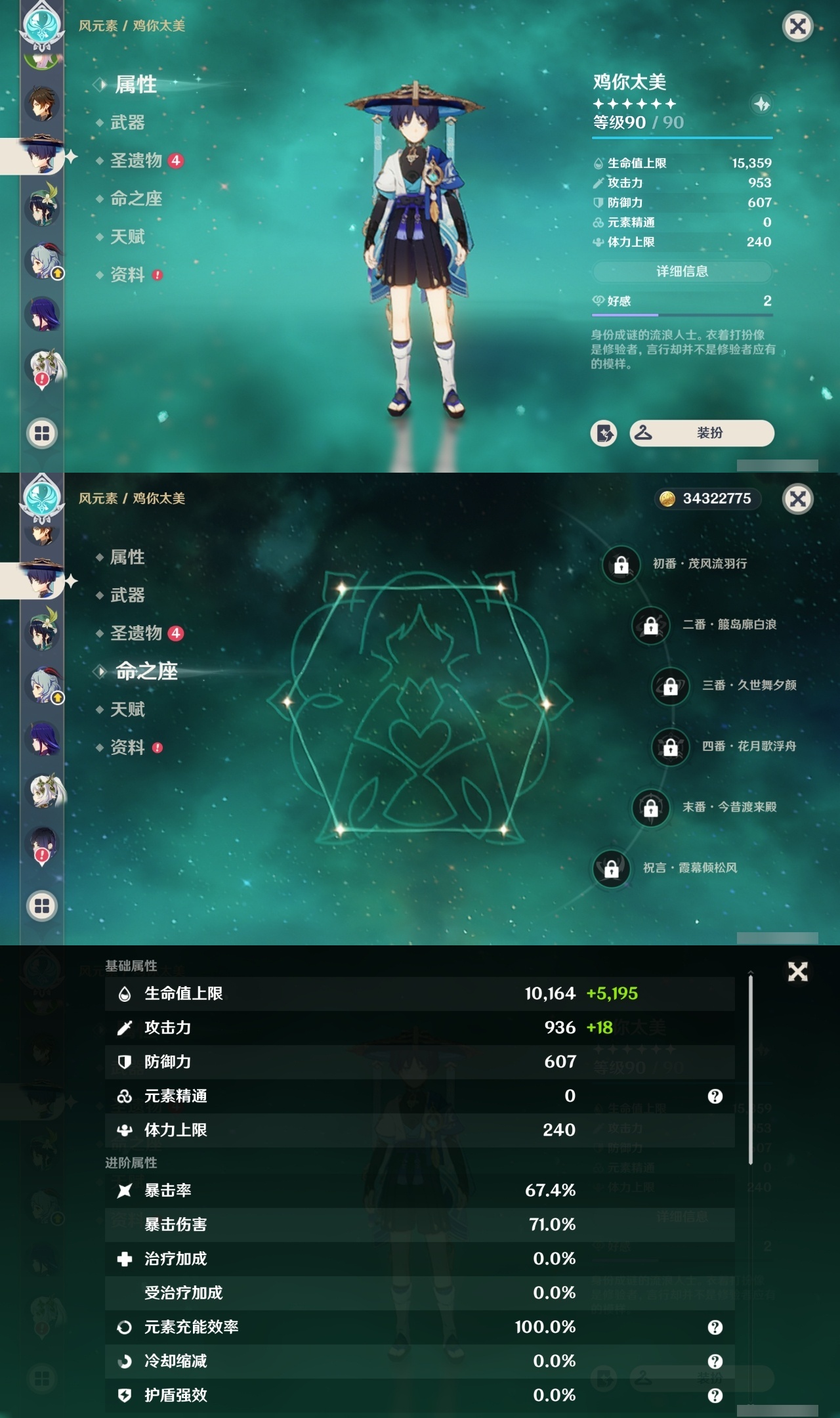 YSHMY310714原神账号详情图11 YSHMY310714原神账号详情图11