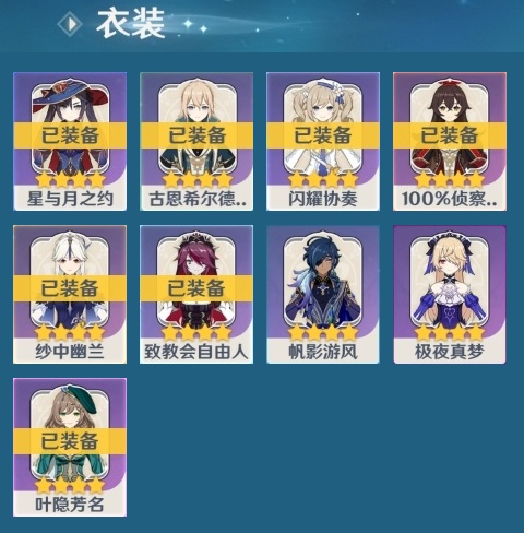 YSHMY310714原神账号详情图4 YSHMY310714原神账号详情图4